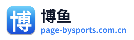 博鱼